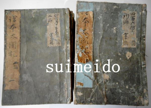 冒険小説双六 日本少年大正2年新年附録(川端龍子画) / 水明洞