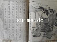 絵本太閤記　不揃21冊（全24冊）　初編9巻、二編7・12巻欠