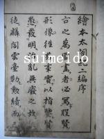 絵本太閤記　不揃21冊（全24冊）　初編9巻、二編7・12巻欠