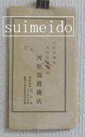 写真器械定価表