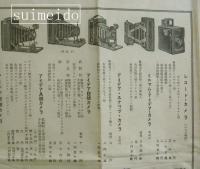 写真器械定価表