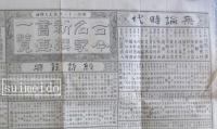 古今名家新撰書画一覧