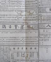 古今名家新撰書画一覧