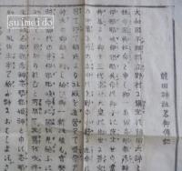龍田神社略御傳記　大和国平群郡立野村に鎮座す・・・