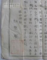 龍田神社略御傳記　大和国平群郡立野村に鎮座す・・・