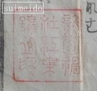 龍田神社略御傳記　大和国平群郡立野村に鎮座す・・・