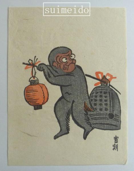 版画 大津絵 富自刻 提灯釣鐘(徳力富吉郎) / 古本、中古本、古書籍の 