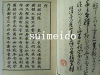 平安通志　活字版　巻之1～60　2帙　全20冊