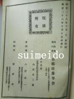 平安通志　活字版　巻之1～60　2帙　全20冊