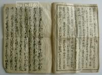 蓮如上人御旧蹟略縁起　山科郷西野村　西宗寺