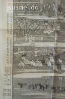日本三大祭之一　紀州和歌浦東照宮大祭渡御之圖