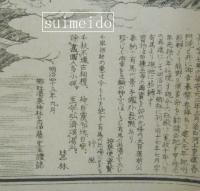 摂津有馬湯泉神社全図