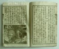 実説双紙　天一坊物語