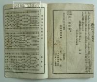 実説双紙　天一坊物語