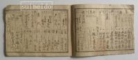 一新講社　道中記　明治十三年二月出版