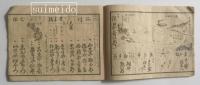 一新講社　道中記　明治十三年二月出版