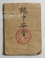一新講社　道中記　明治十三年二月出版
