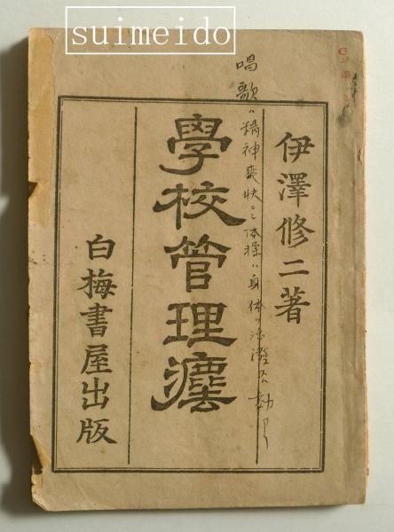 冒険小説双六 日本少年大正2年新年附録(川端龍子画) / 水明洞