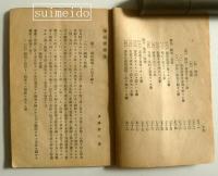 學校管理法