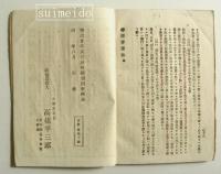 學校管理法
