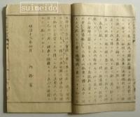 虎列刺予防諭解