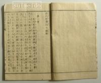 虎列刺予防諭解