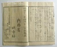 虎列刺予防諭解