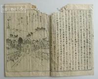 安政改正新版　鎌倉名所記　全