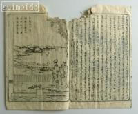 安政改正新版　鎌倉名所記　全