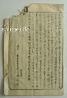 安政改正新版　鎌倉名所記　全