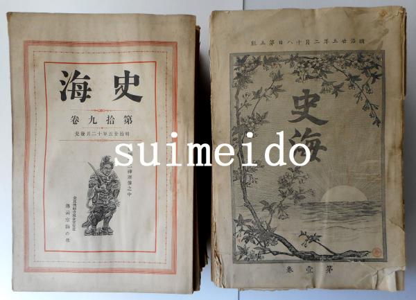 俳諧歳時記新栞草 全4冊(編：山口素楊) / 水明洞 / 古本、中古本