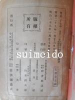 史海　1～35巻　33冊　6・8巻欠
