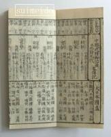 増補　萬寶年歴箋　全