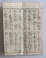 恵心僧都行状和讃