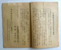 官費養成　鉄道員受験講義録　第一号臨時増刊