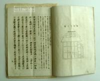 自家累年経験　養蚕法概略