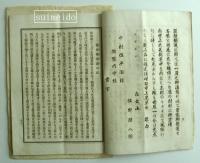 自家累年経験　養蚕法概略