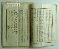 自家累年経験　養蚕法概略