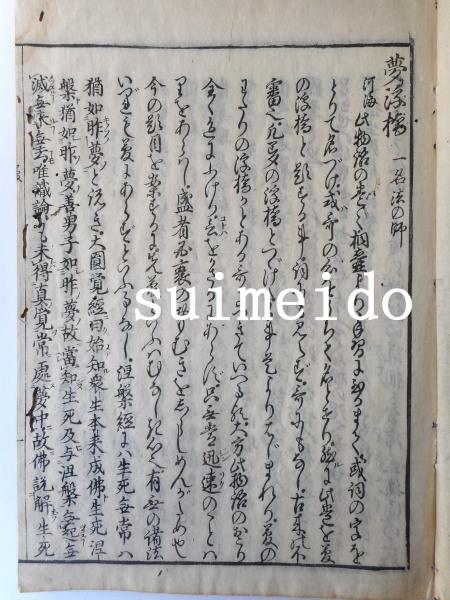 Amazon.co.jp: h∞8 江戸期 湖月抄 10～60巻 不揃い 50冊セット