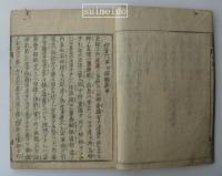 平治物語　中・下　不揃２冊