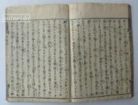 平治物語　中・下　不揃２冊