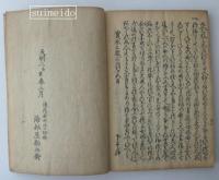 以左免草　下巻