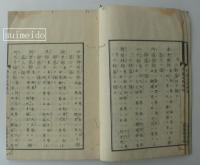 重譯佛蘭西國総記　附沿革　完