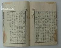 重譯佛蘭西國総記　附沿革　完