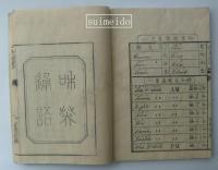 和英通語　天・地　２冊