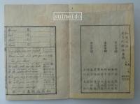 和英通語　天・地　２冊