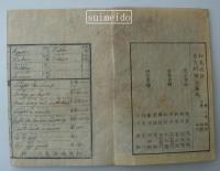 和英通語　天・地　２冊