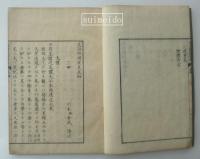 気海觀瀾廣義　巻四　1冊