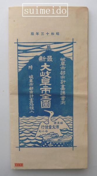 倭漢開闢智勇賢兼備高名集 (番付) / 水明洞 / 古本、中古本、古書籍
