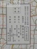 最新大岐阜市全図　昭和13年版